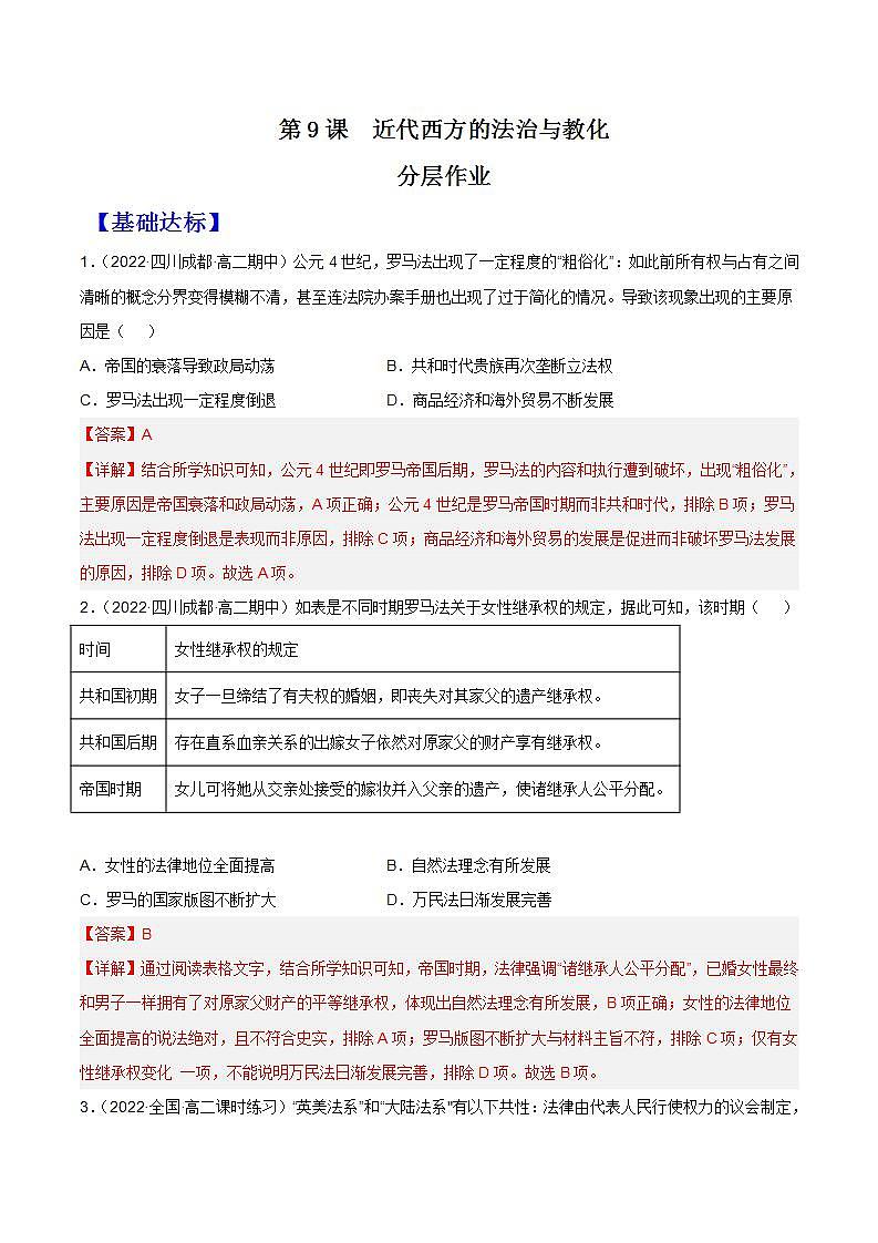第9课  近代西方的法治与教化（备课课件+分层作业）最新高二历史同步备课系列（选择性必修1国家制度与社会治理）01