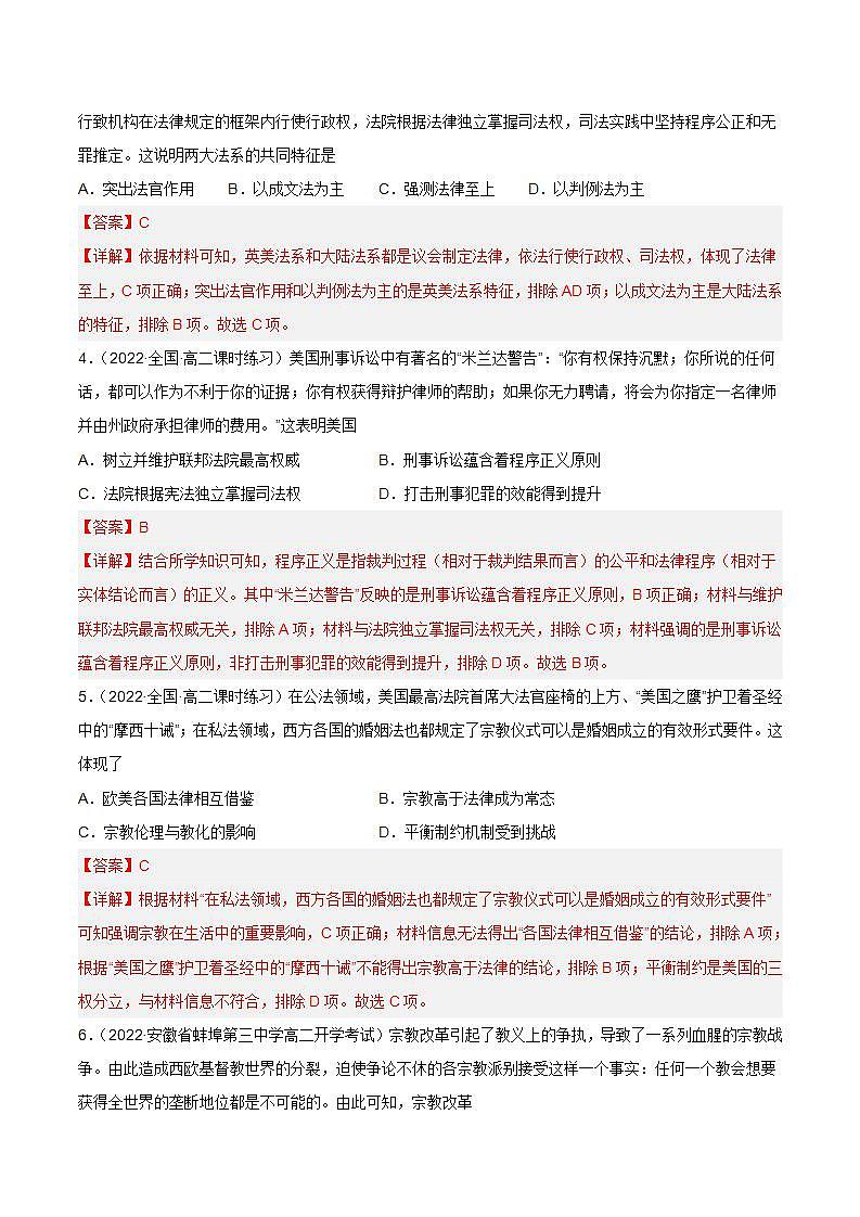 第9课  近代西方的法治与教化（备课课件+分层作业）最新高二历史同步备课系列（选择性必修1国家制度与社会治理）02