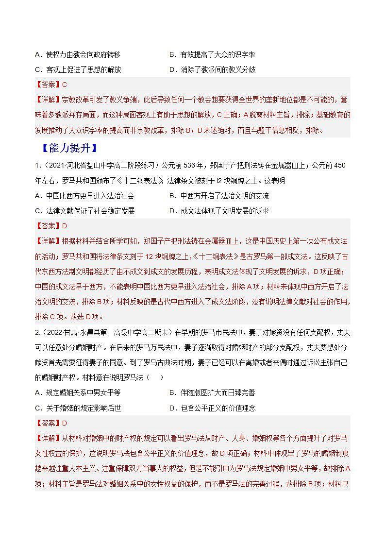 第9课  近代西方的法治与教化（备课课件+分层作业）最新高二历史同步备课系列（选择性必修1国家制度与社会治理）03