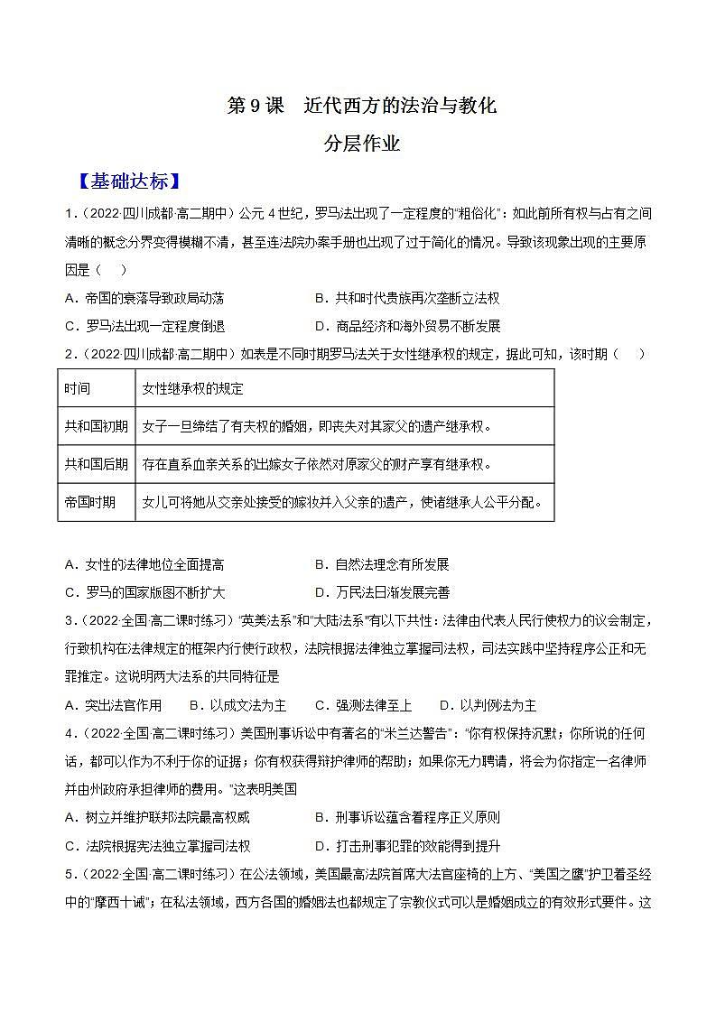 第9课  近代西方的法治与教化（备课课件+分层作业）最新高二历史同步备课系列（选择性必修1国家制度与社会治理）01
