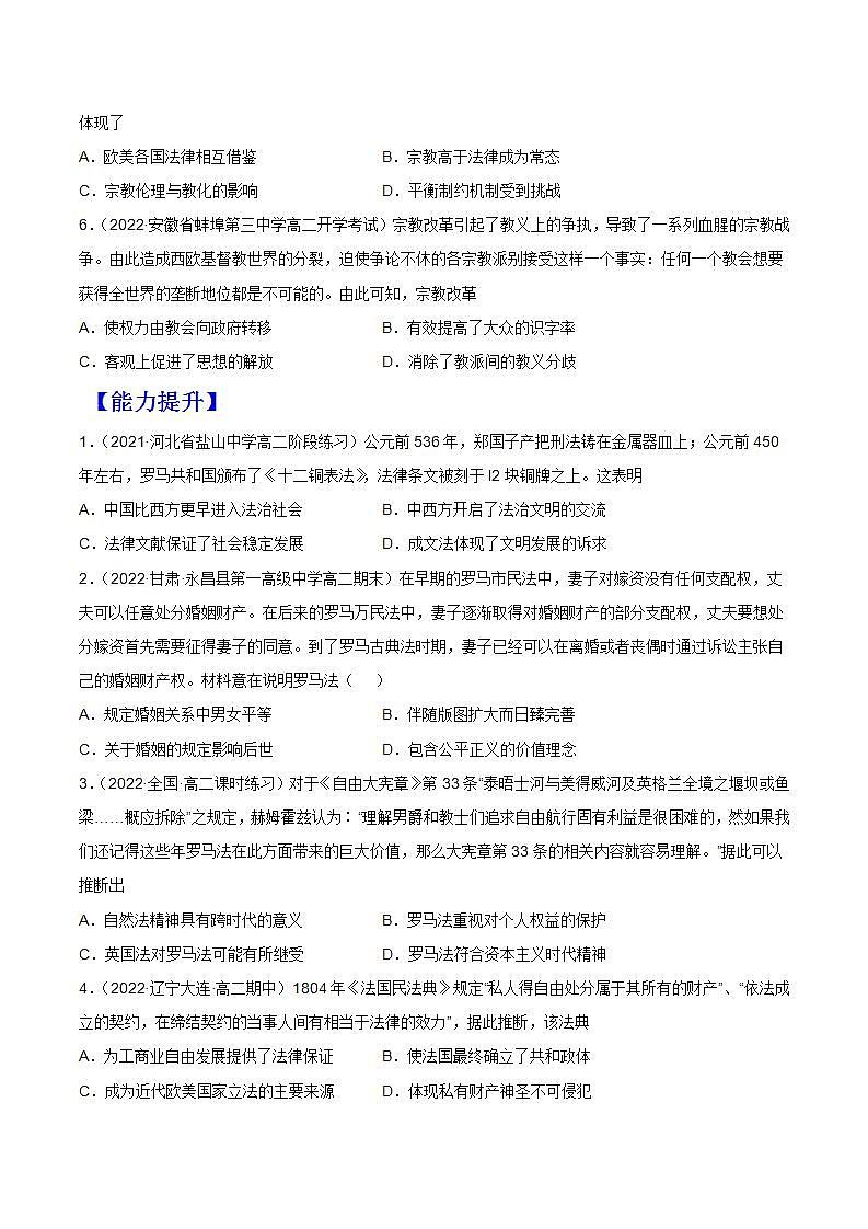 第9课  近代西方的法治与教化（备课课件+分层作业）最新高二历史同步备课系列（选择性必修1国家制度与社会治理）02