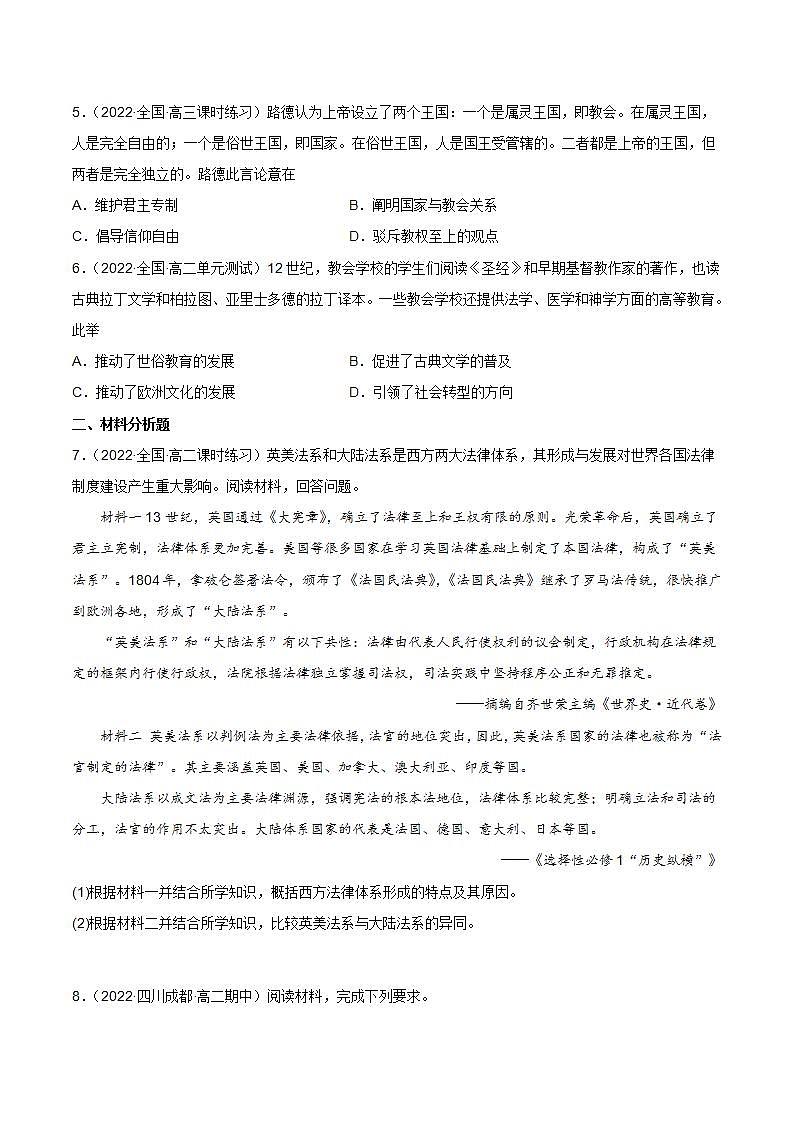 第9课  近代西方的法治与教化（备课课件+分层作业）最新高二历史同步备课系列（选择性必修1国家制度与社会治理）03