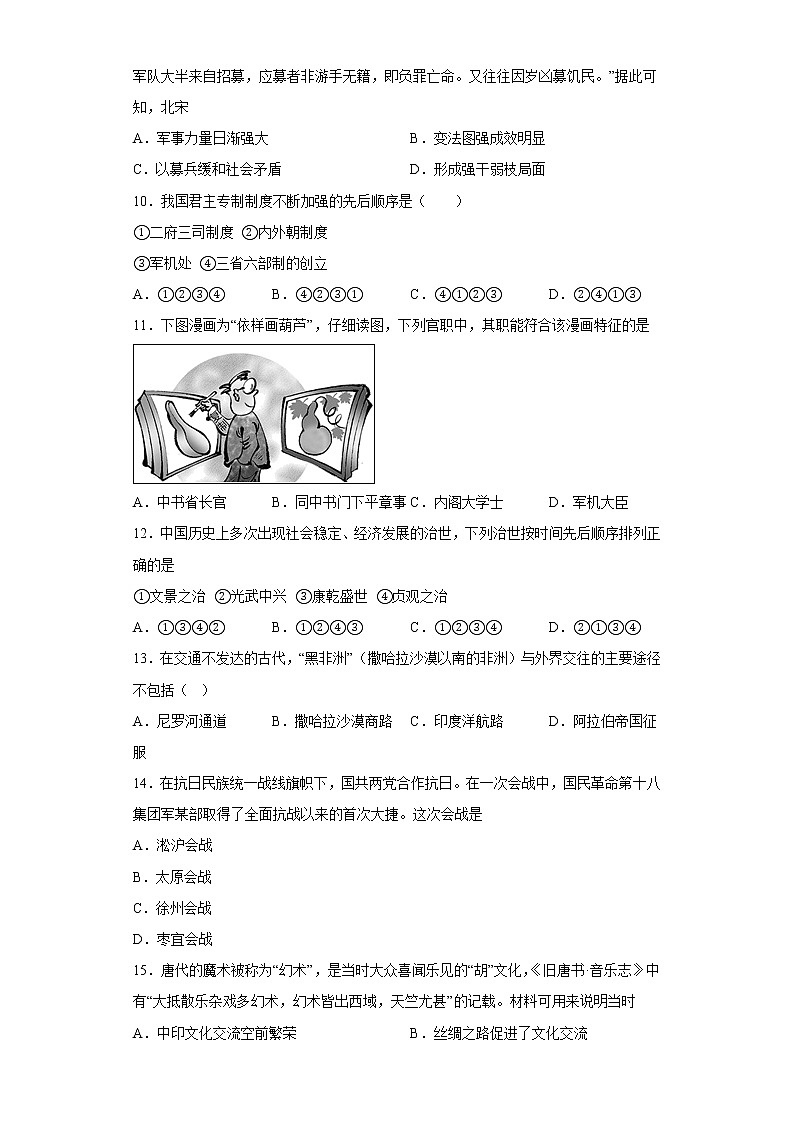2023届浙江省杭州市高考冲刺历史试卷1第2页