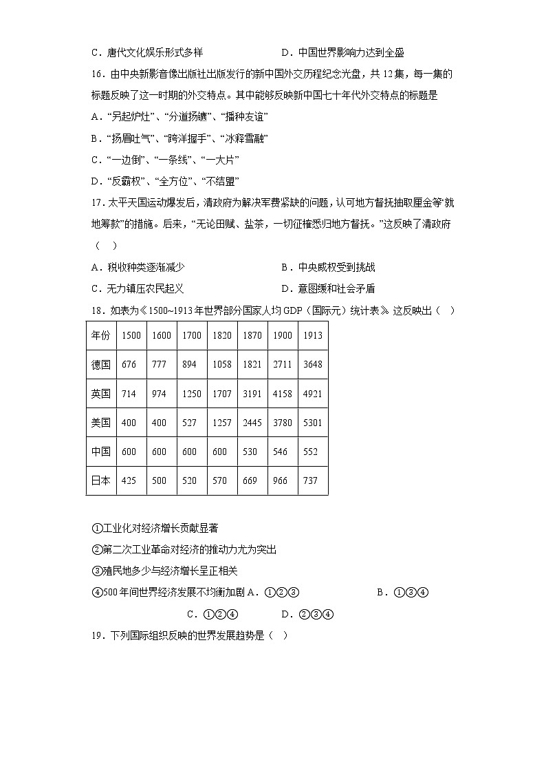 2023届浙江省杭州市高考冲刺历史试卷1第3页