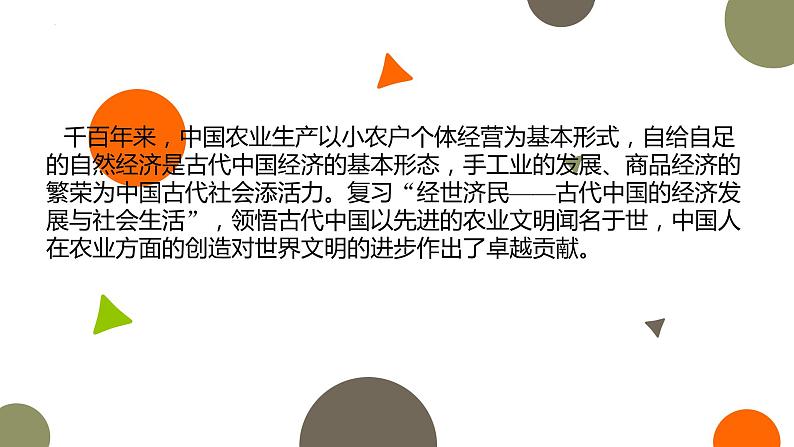 专题二 经世济民——古代中国的经济发展与社会生活 课件--2023届高三统编版历史二轮复习第2页