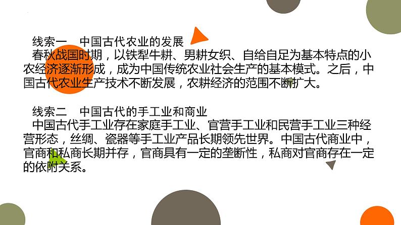 专题二 经世济民——古代中国的经济发展与社会生活 课件--2023届高三统编版历史二轮复习第4页