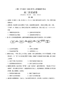 2022-2023学年甘肃省金昌市永昌县第一中学高二上学期第三次月考历史试题 解析版