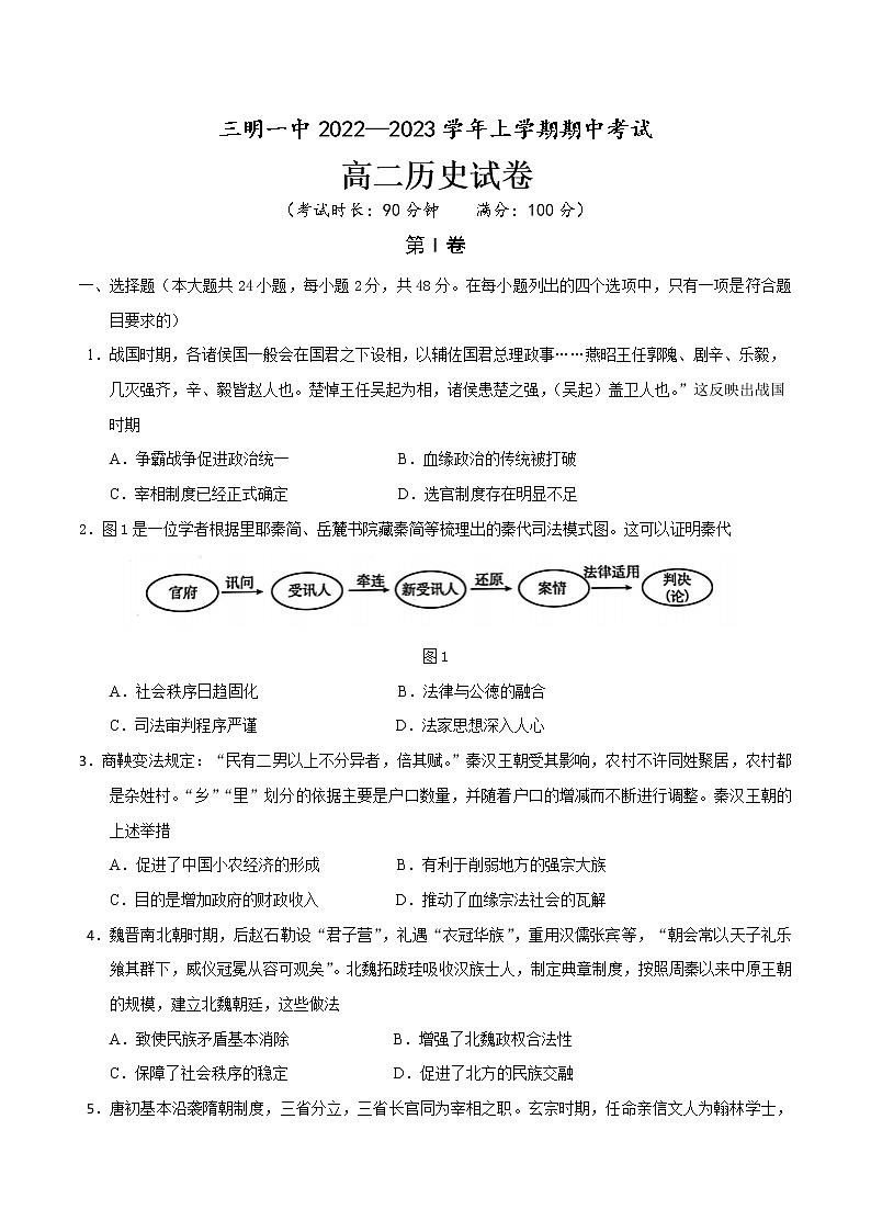 2022-2023学年甘肃省金昌市永昌县第一中学高二上学期第三次月考历史试题 解析版第1页