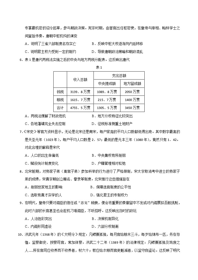 2022-2023学年甘肃省金昌市永昌县第一中学高二上学期第三次月考历史试题 解析版第2页