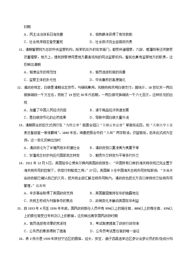 2022-2023学年甘肃省金昌市永昌县第一中学高二上学期第三次月考历史试题 解析版第3页