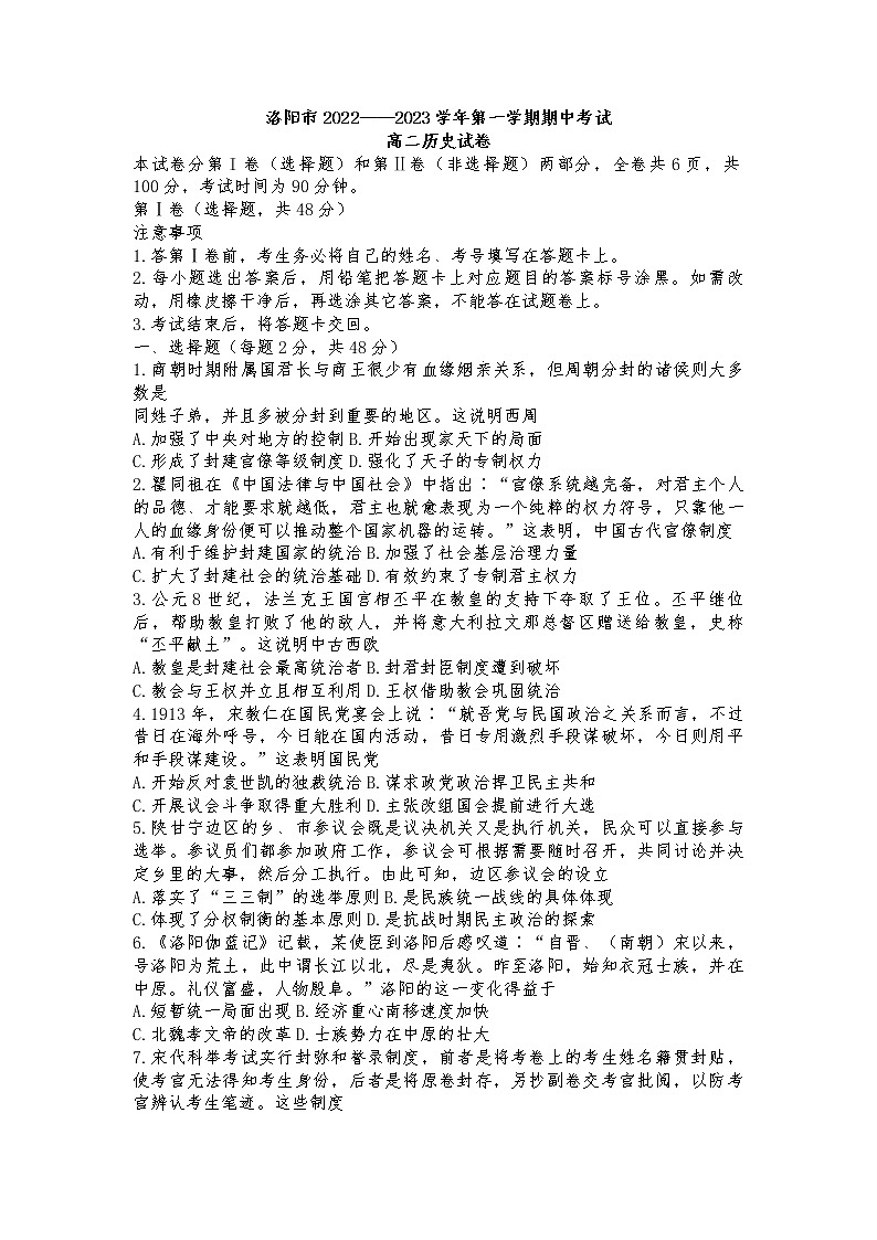 2022-2023学年河南省信阳市新县高级中学高二上学期第十一次测试历史试题（Word版）第1页