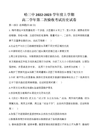 2022-2023学年河南省新乡市高二第一学期期中考试历史试题（Word版）