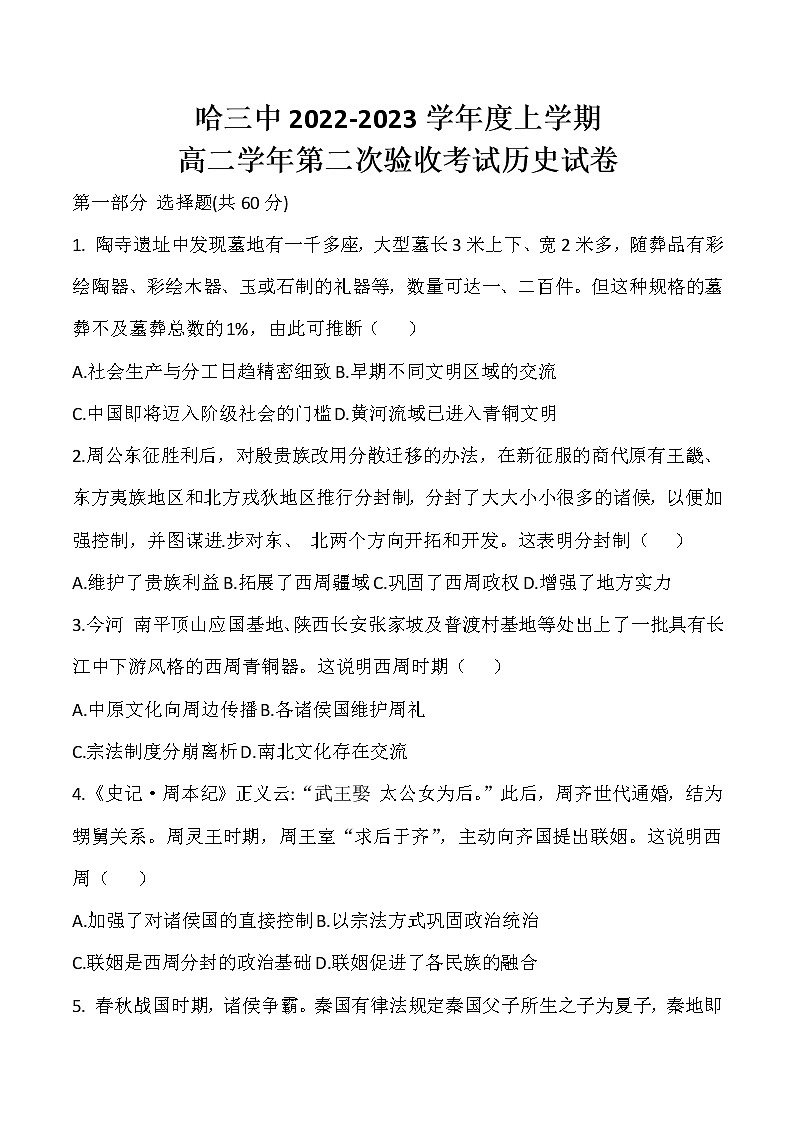 2022-2023学年河南省新乡市高二第一学期期中考试历史试题（Word版）01