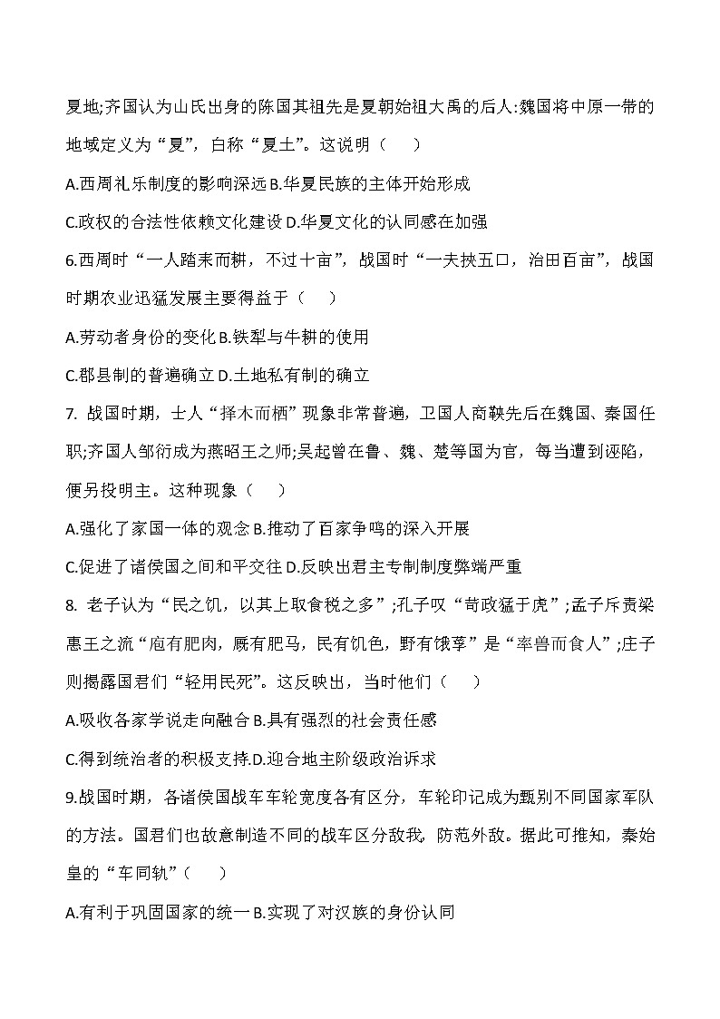 2022-2023学年河南省新乡市高二第一学期期中考试历史试题（Word版）02