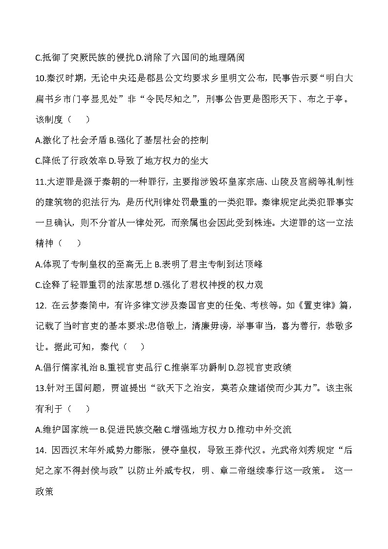 2022-2023学年河南省新乡市高二第一学期期中考试历史试题（Word版）03