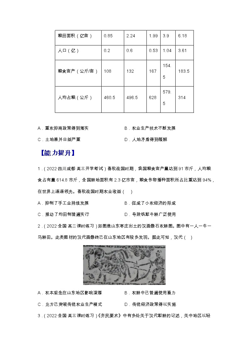 第4课  古代的生产工具与劳作（备课课件+分层作业）高二历史同步备课系列（选择性必修2经济与社会生活）03