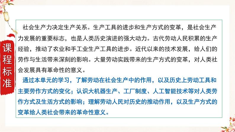 第二单元  生产工具与劳作方式（复习课件）高二历史同步备课系列（选择性必修2经济与社会生活）02