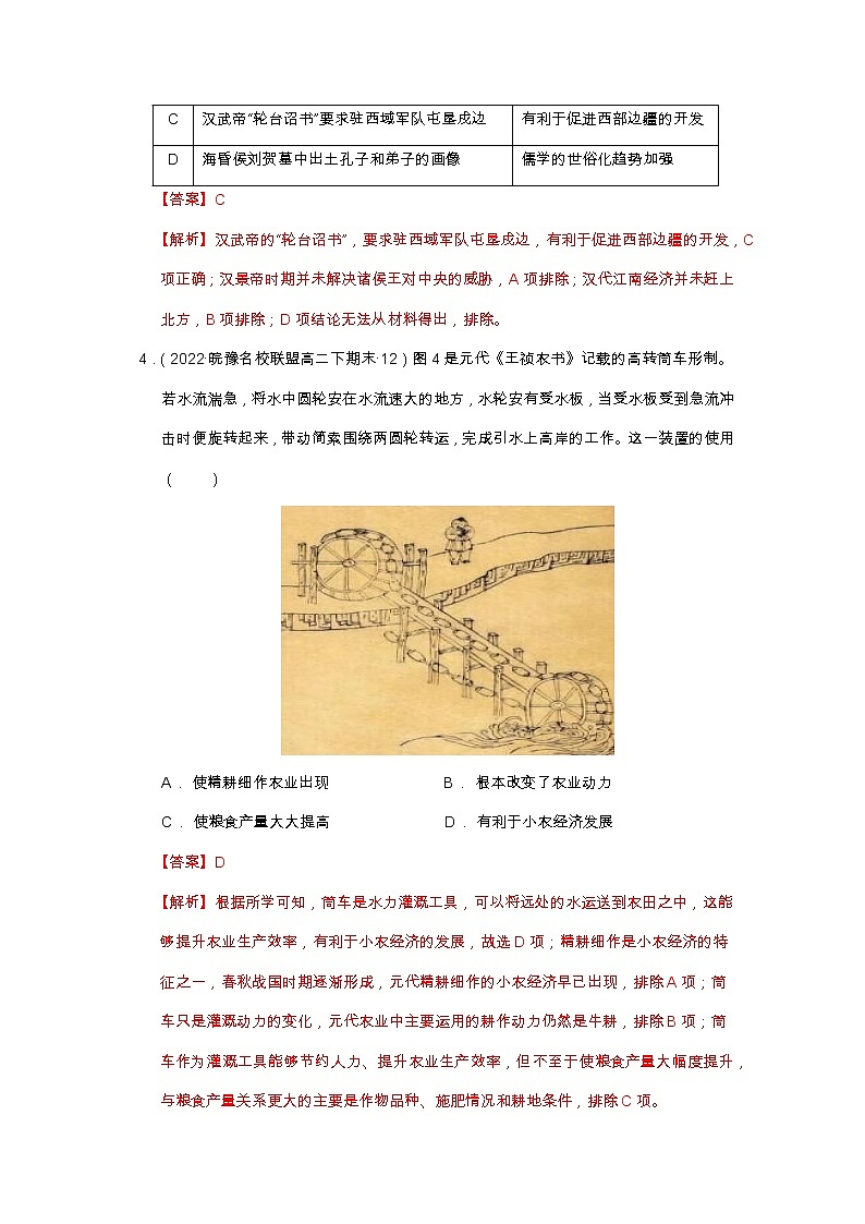 第二单元  生产工具与劳作方式  单元测试高二历史同步备课系列（选择性必修2经济与社会生活）03