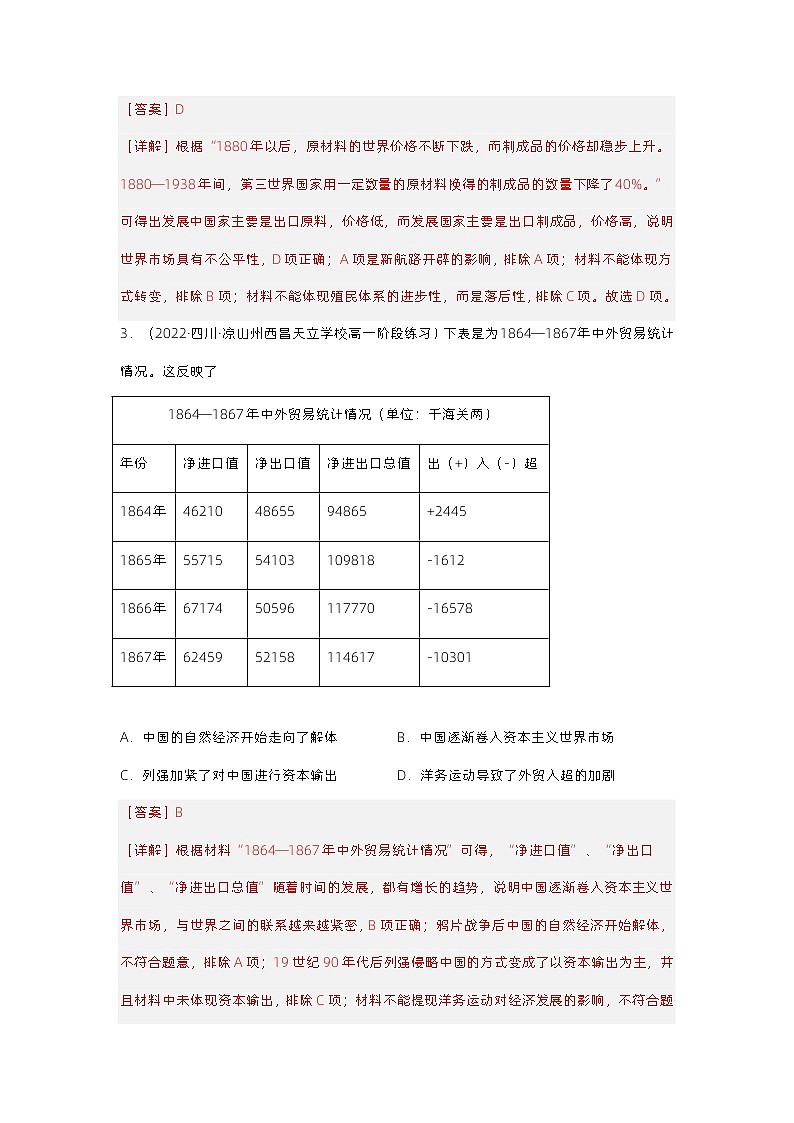 第8课世界市场与商业贸易（备课课件+分层作业）高二历史同步备课系列（选择性必修2经济与社会生活）02