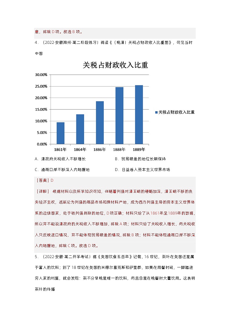 第8课世界市场与商业贸易（备课课件+分层作业）高二历史同步备课系列（选择性必修2经济与社会生活）03