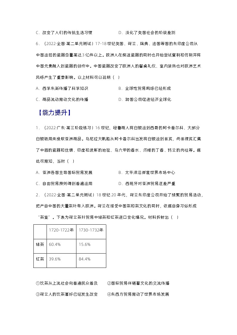 第8课世界市场与商业贸易（备课课件+分层作业）高二历史同步备课系列（选择性必修2经济与社会生活）03