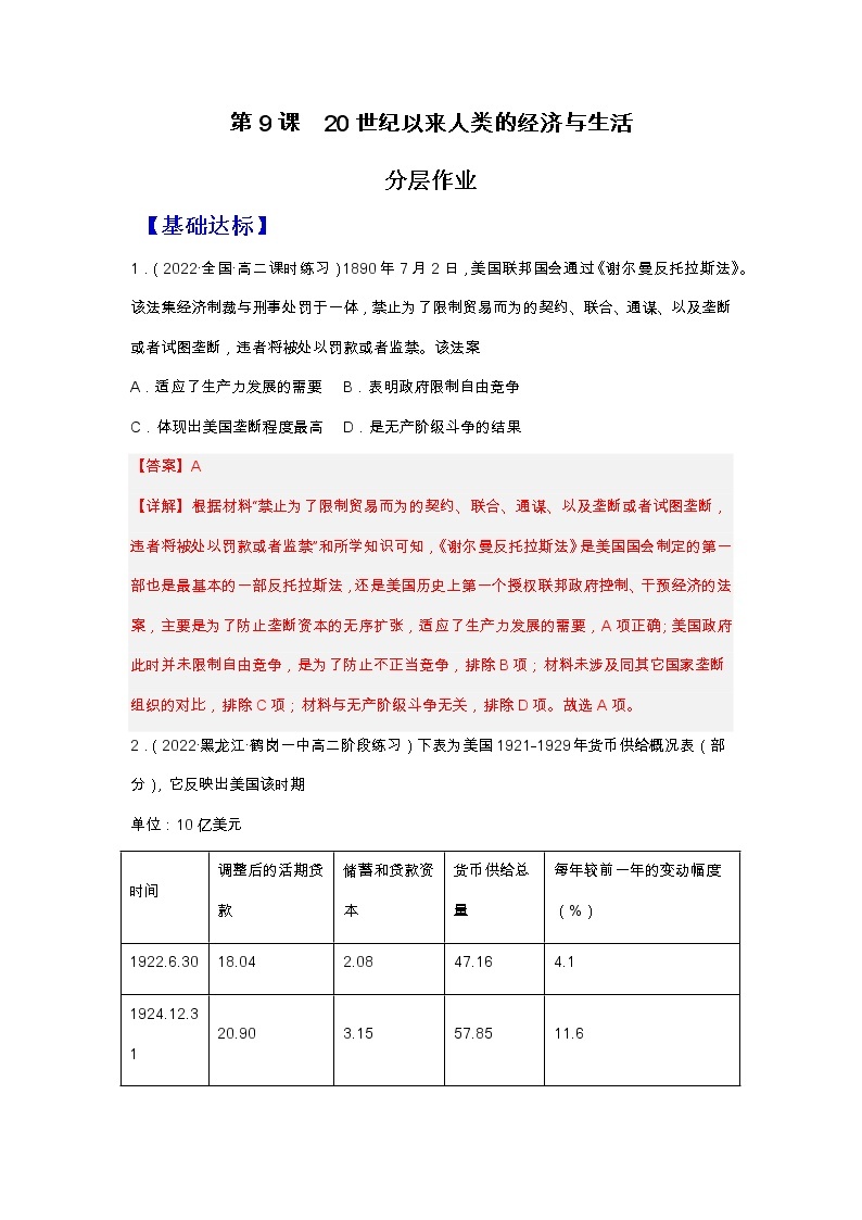 第9课20世纪以来人类的经济与生活（备课课件+分层作业）高二历史同步备课系列（选择性必修2经济与社会生活）01