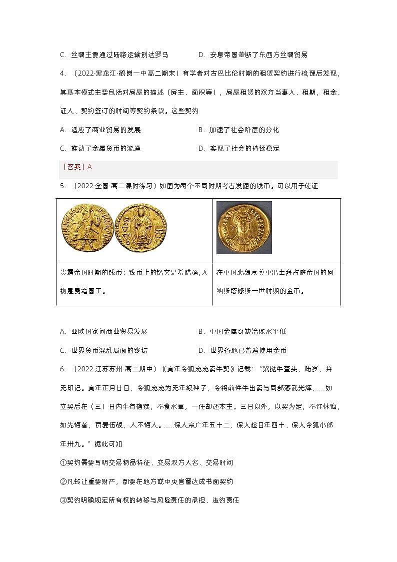 第7课古代的商业贸易（备课课件+分层作业）高二历史同步备课系列（选择性必修2经济与社会生活）02