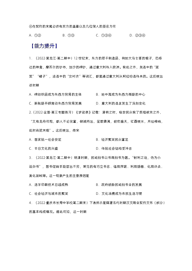 第7课古代的商业贸易（备课课件+分层作业）高二历史同步备课系列（选择性必修2经济与社会生活）03