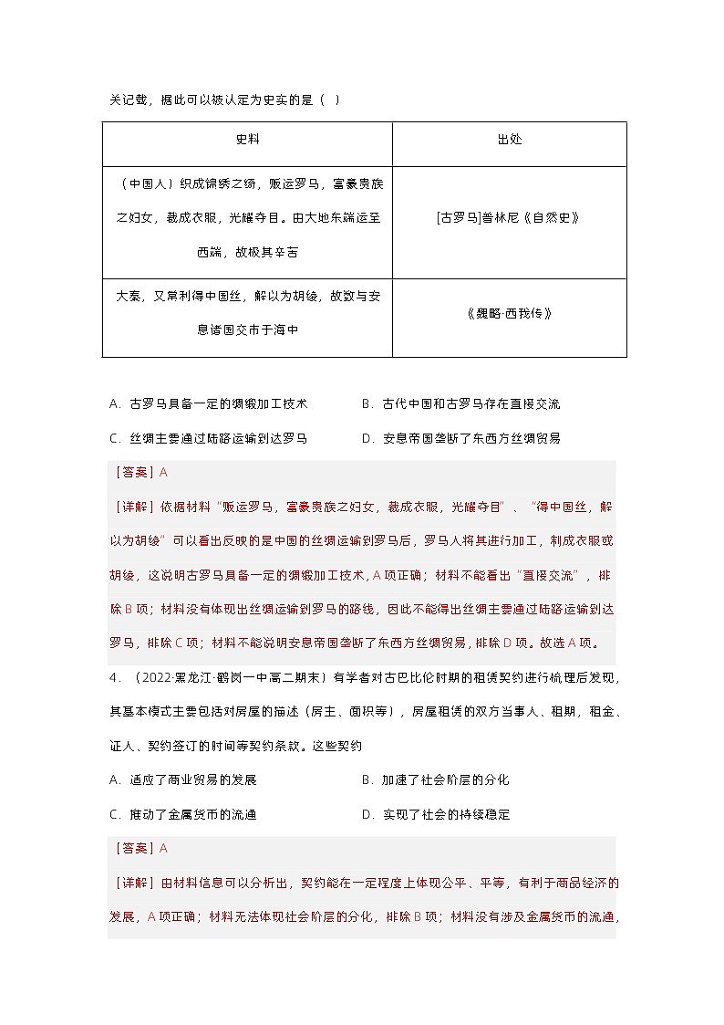 第7课古代的商业贸易（备课课件+分层作业）高二历史同步备课系列（选择性必修2经济与社会生活）02