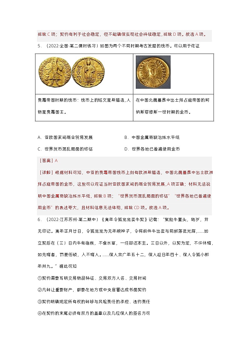 第7课古代的商业贸易（备课课件+分层作业）高二历史同步备课系列（选择性必修2经济与社会生活）03