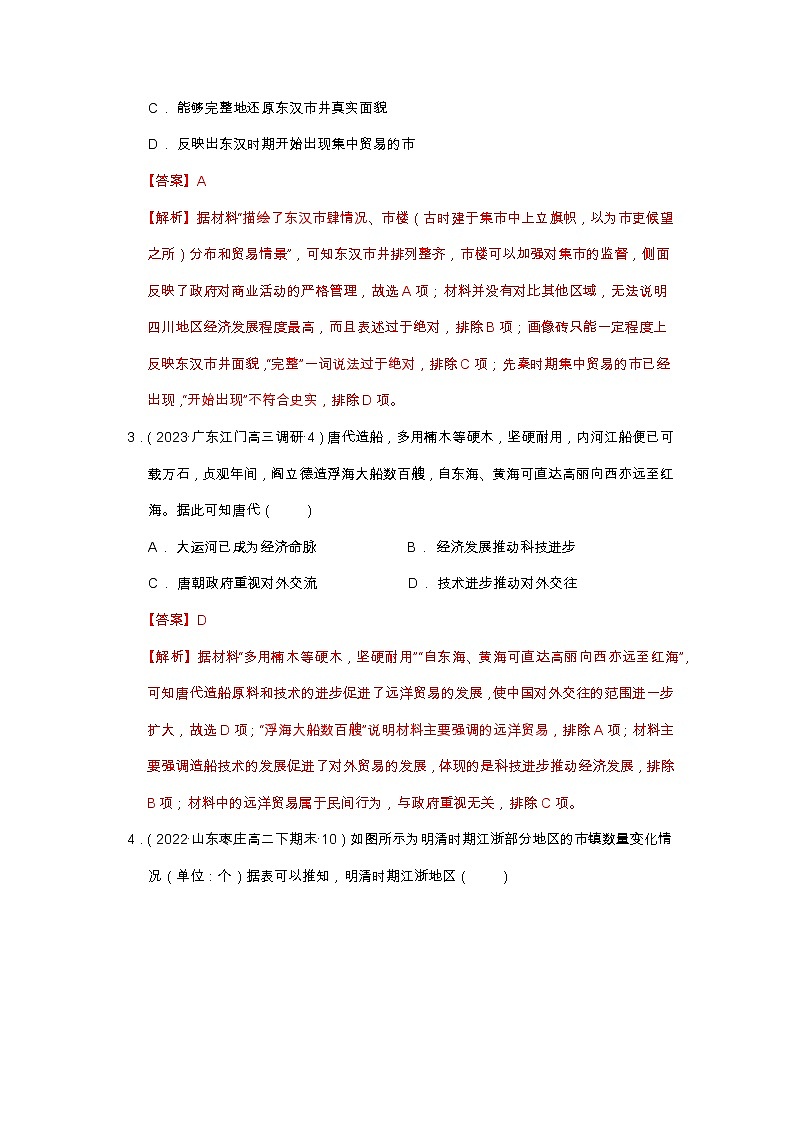 第三单元 商业贸易与日常生活   单元测试-【上好课】2022-2023学年高二历史同步备课系列（选择性必修2经济与社会生活）（解析版）第2页
