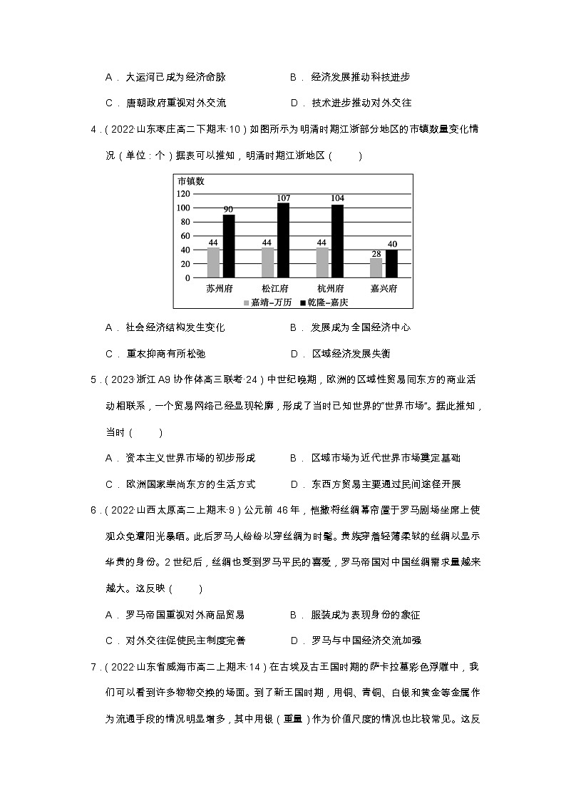 第三单元 商业贸易与日常生活   单元测试-【上好课】2022-2023学年高二历史同步备课系列（选择性必修2经济与社会生活）（原卷版）第2页