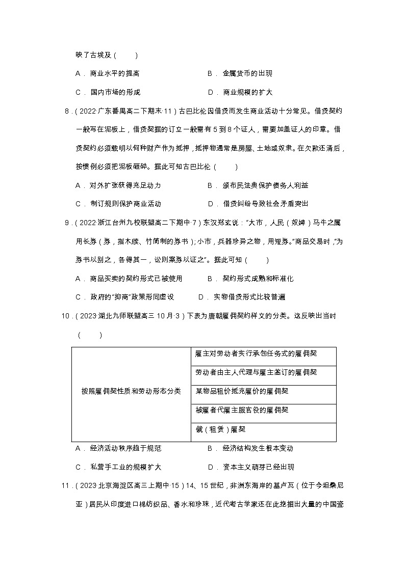 第三单元 商业贸易与日常生活   单元测试-【上好课】2022-2023学年高二历史同步备课系列（选择性必修2经济与社会生活）（原卷版）第3页