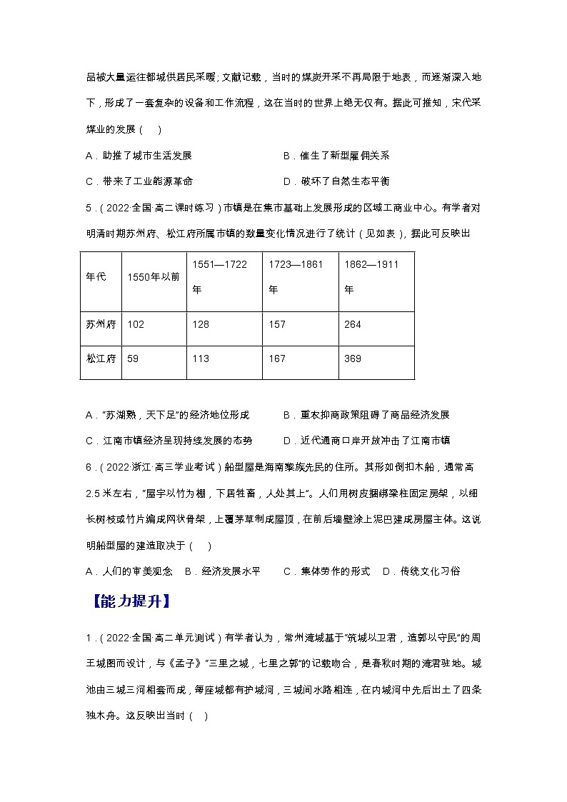 第10课古代的村落、集镇和城市（备课课件+分层作业）高二历史同步备课系列（选择性必修2经济与社会生活）02