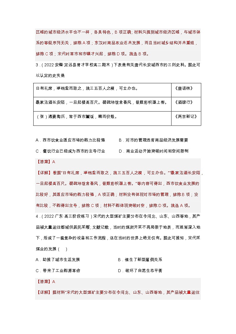 第10课古代的村落、集镇和城市（备课课件+分层作业）高二历史同步备课系列（选择性必修2经济与社会生活）02