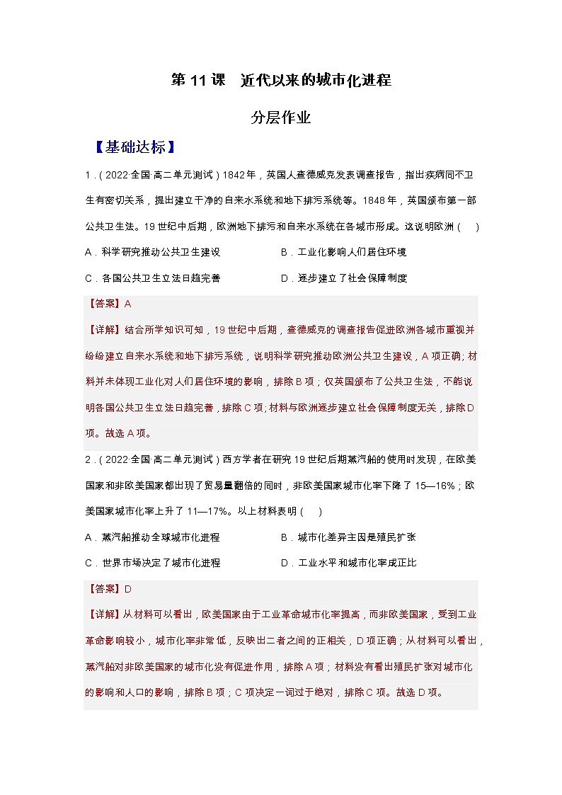 第11课近代以来的城市化进程（备课课件+分层作业）高二历史同步备课系列（选择性必修2经济与社会生活）01