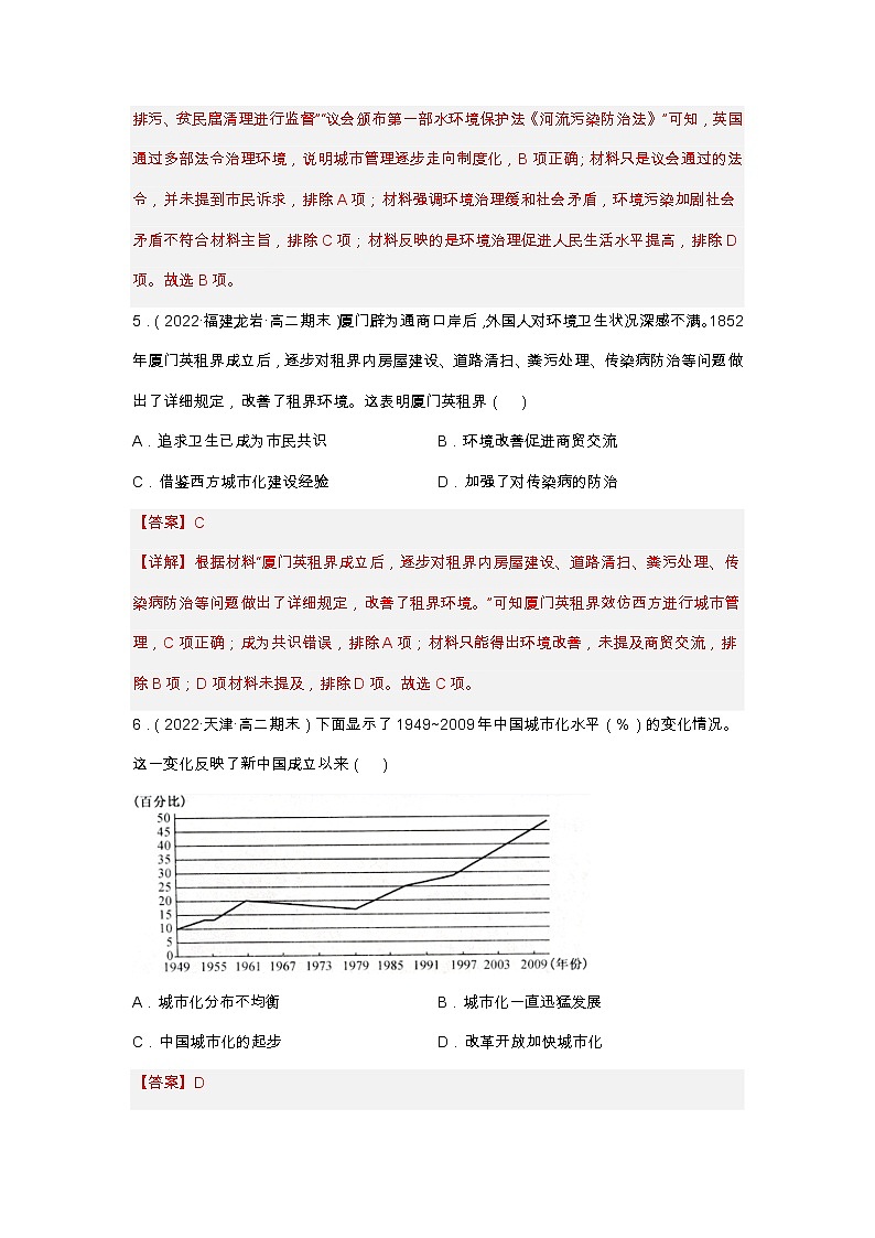第11课近代以来的城市化进程（备课课件+分层作业）高二历史同步备课系列（选择性必修2经济与社会生活）03