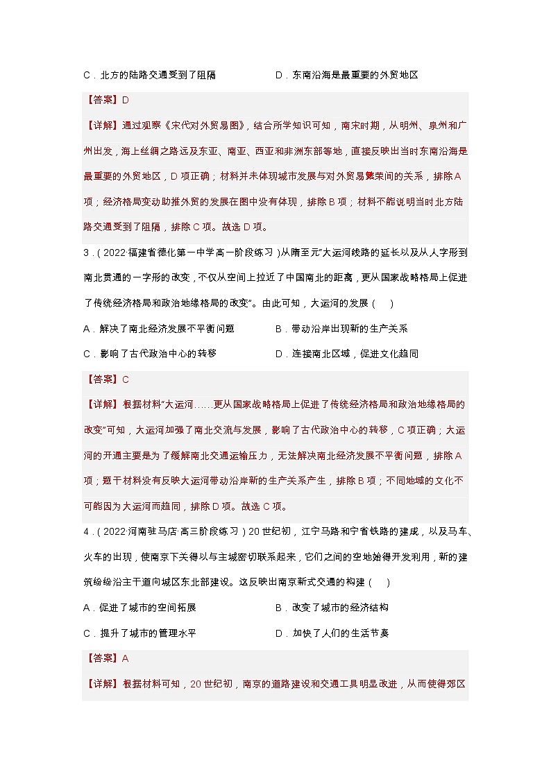 第12课水陆交通的变迁（备课课件+分层作业）高二历史同步备课系列（选择性必修2经济与社会生活）02