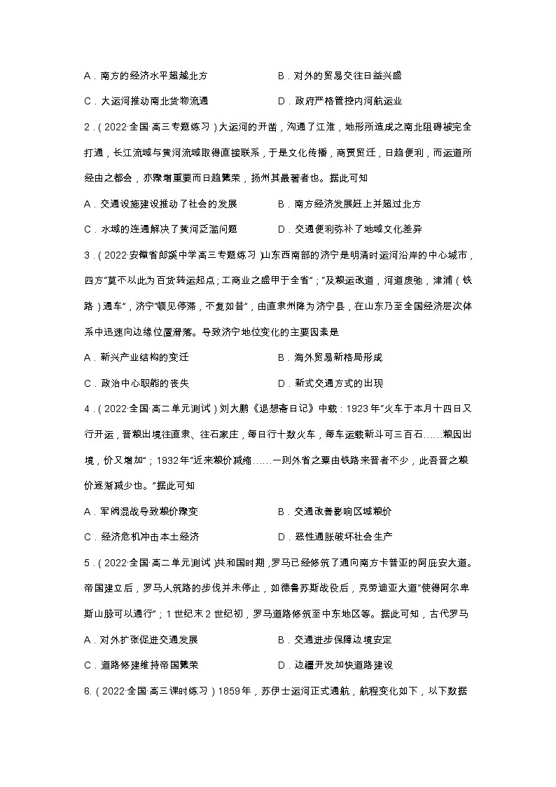 第12课水陆交通的变迁（备课课件+分层作业）高二历史同步备课系列（选择性必修2经济与社会生活）03