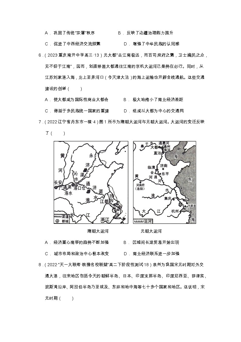 第五单元 交通与社会变迁   单元测试-【上好课】2022-2023学年高二历史同步备课系列（选择性必修2经济与社会生活）（原卷版）第3页
