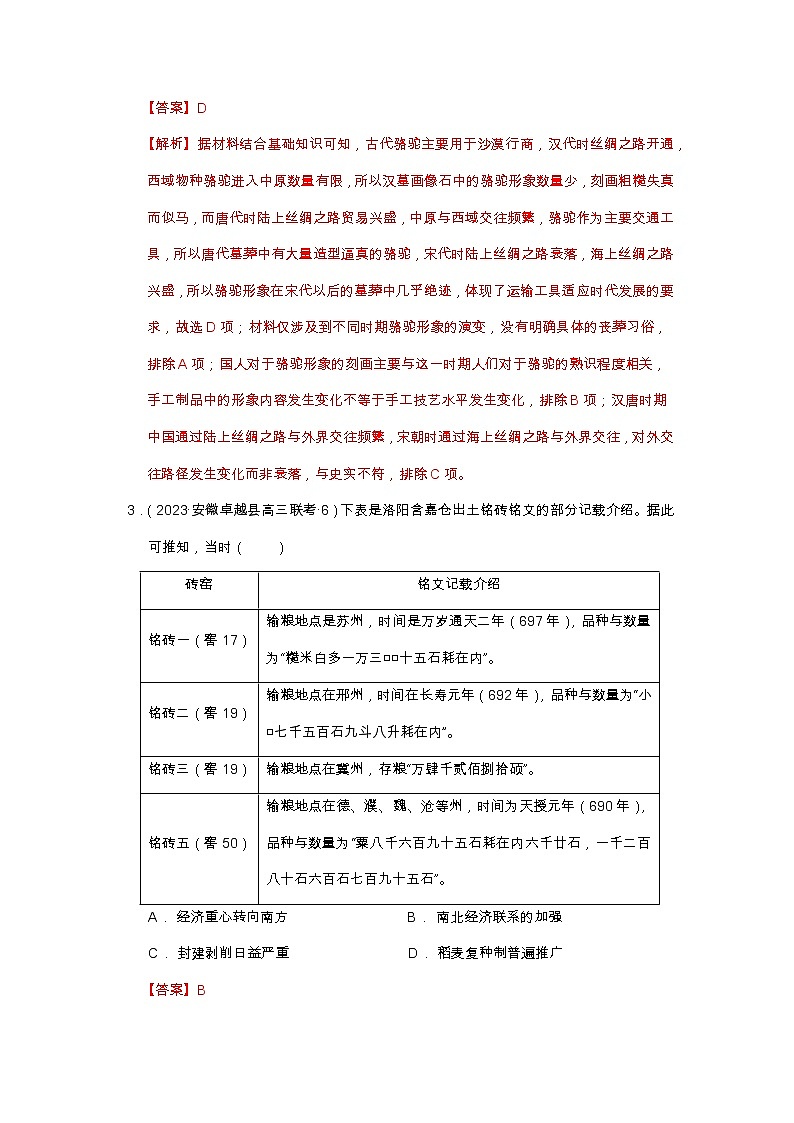 第五单元 交通与社会变迁   单元测试-【上好课】2022-2023学年高二历史同步备课系列（选择性必修2经济与社会生活）（解析版）第2页