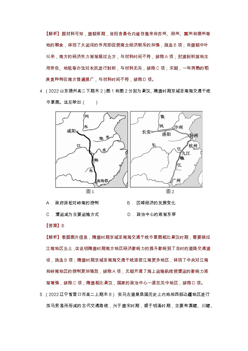 第五单元 交通与社会变迁   单元测试-【上好课】2022-2023学年高二历史同步备课系列（选择性必修2经济与社会生活）（解析版）第3页
