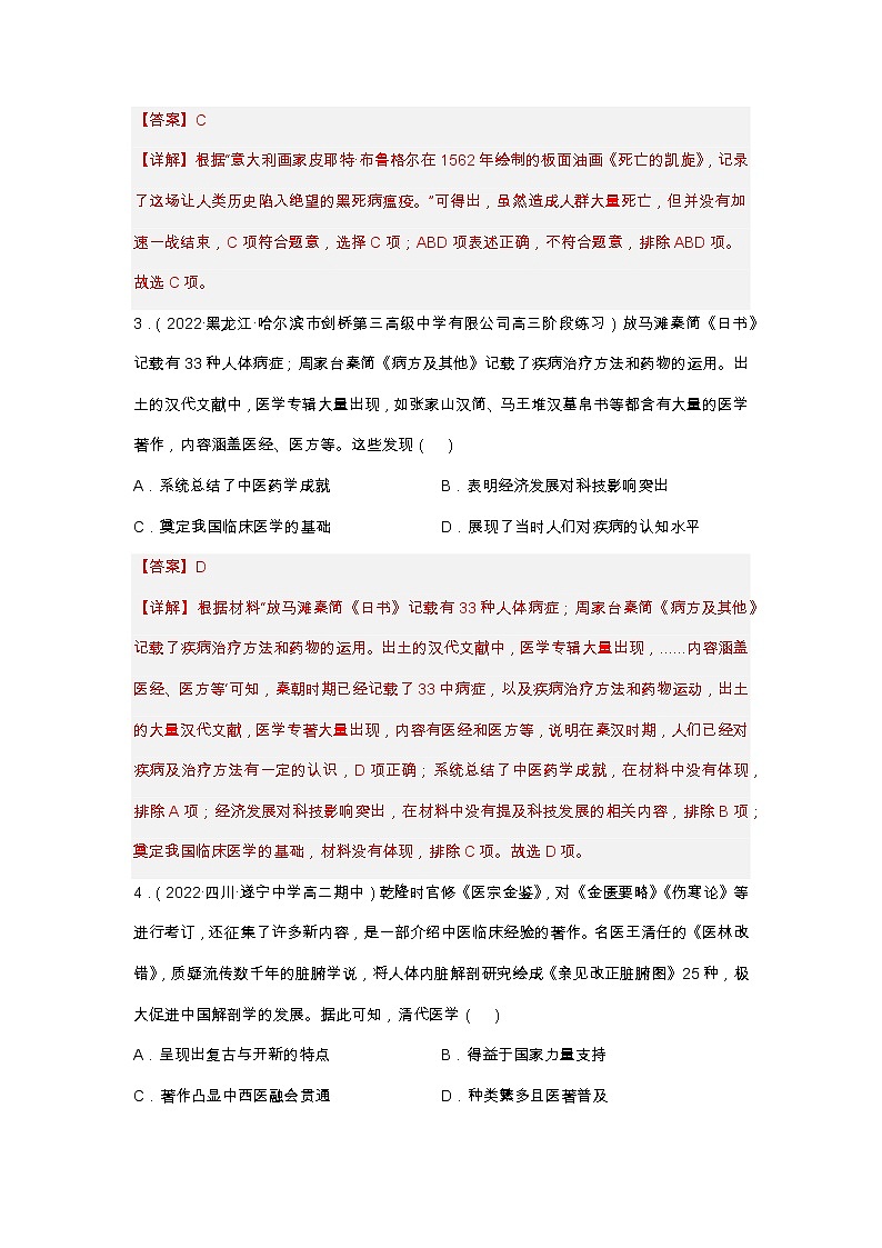 第14课历史上的疫病与医学成就（备课课件+分层作业）高二历史同步备课系列（选择性必修2经济与社会生活）02