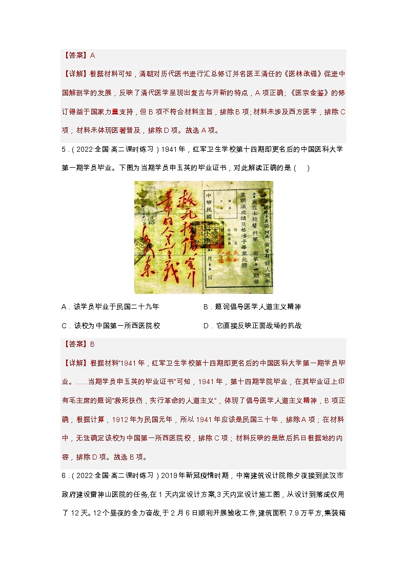 第14课历史上的疫病与医学成就（备课课件+分层作业）高二历史同步备课系列（选择性必修2经济与社会生活）03