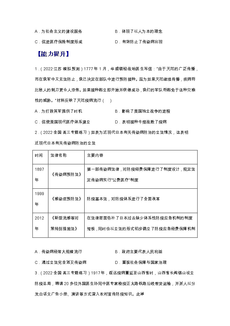 第15课现代医疗卫生体系与社会生活（备课课件+分层作业）高二历史同步备课系列（选择性必修2经济与社会生活）03