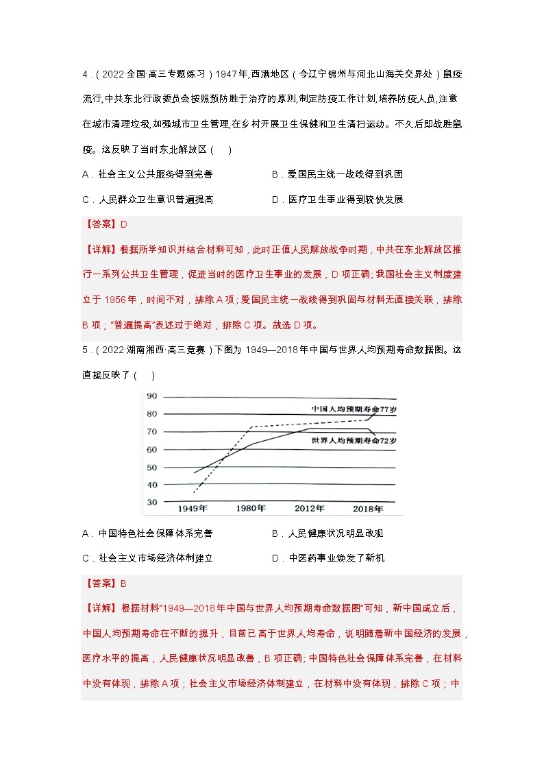 第15课现代医疗卫生体系与社会生活（备课课件+分层作业）高二历史同步备课系列（选择性必修2经济与社会生活）03