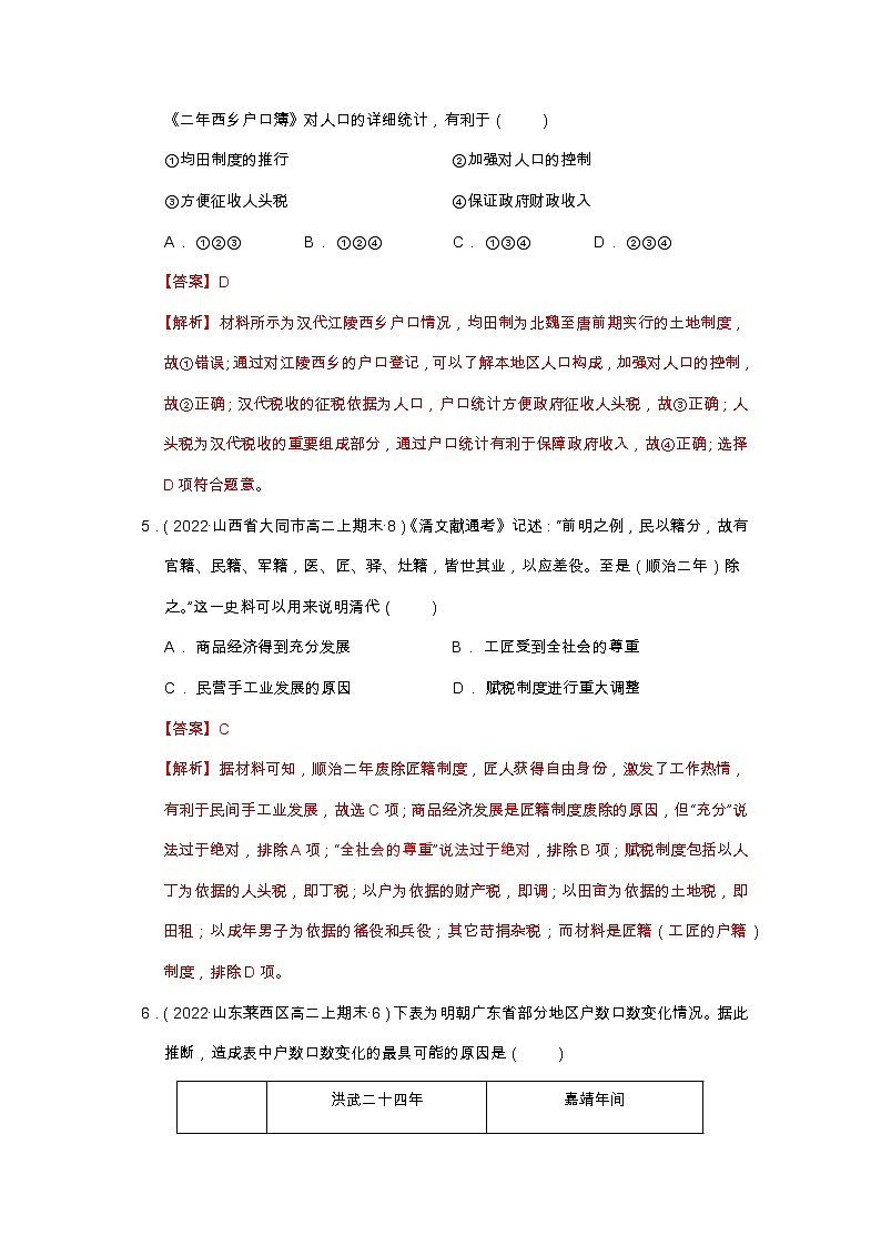 第六单元医疗与公共卫生单元测试高二历史同步备课系列（选择性必修2经济与社会生活）03