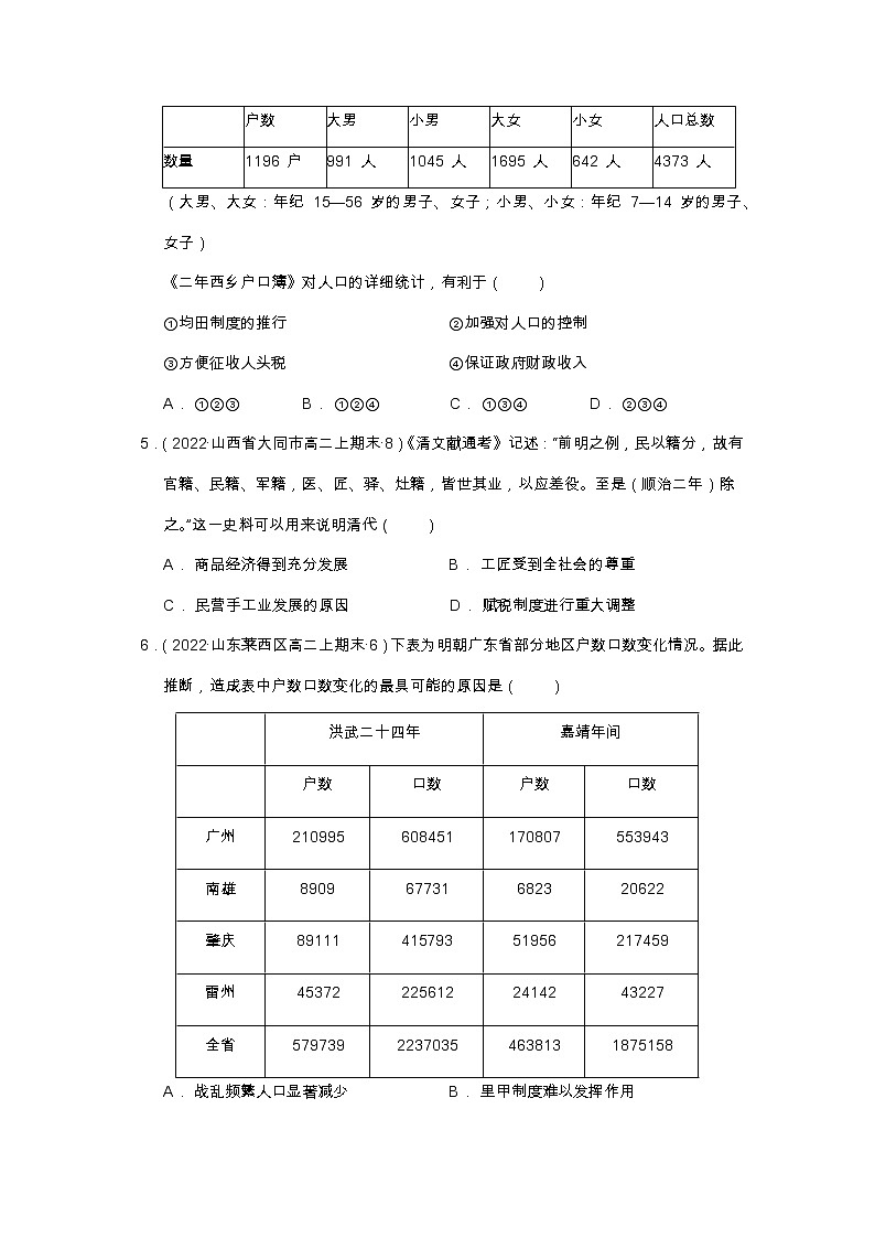 第六单元医疗与公共卫生单元测试高二历史同步备课系列（选择性必修2经济与社会生活）02