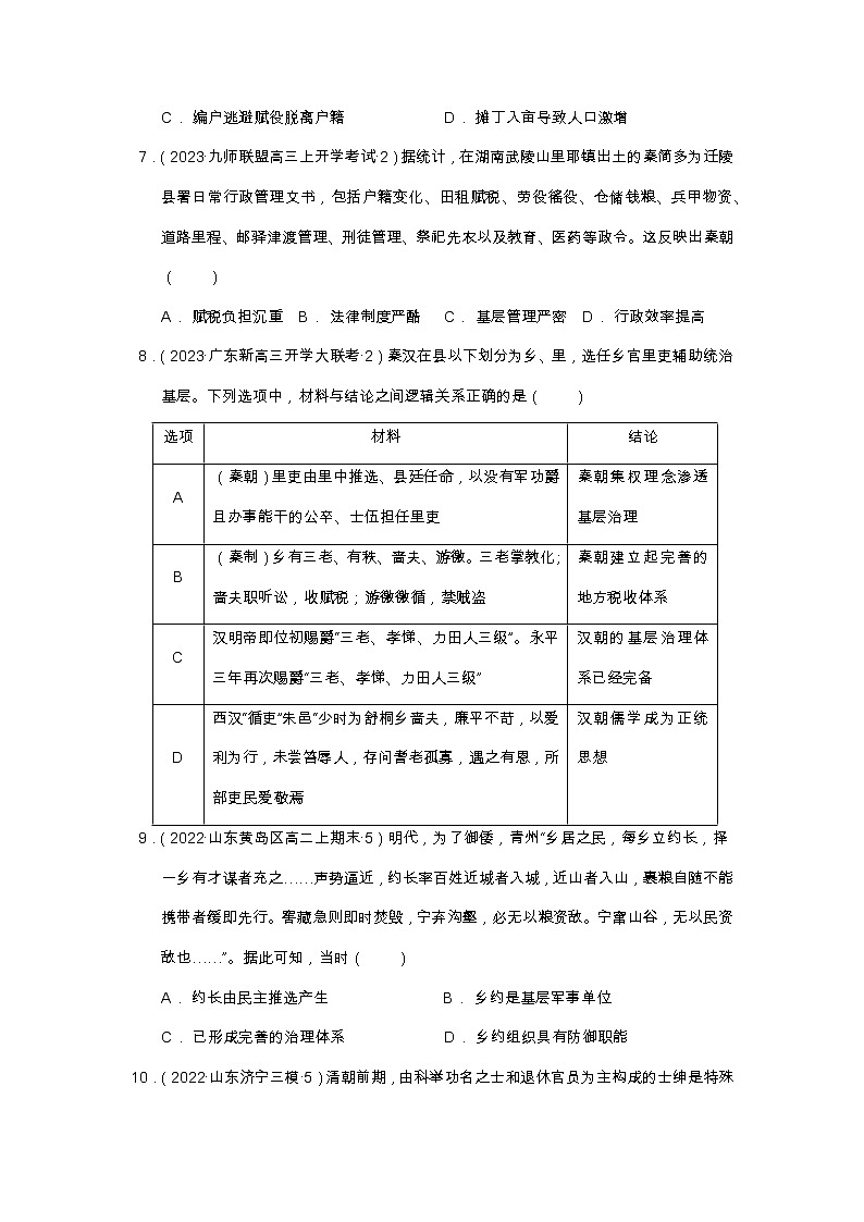 第六单元医疗与公共卫生单元测试高二历史同步备课系列（选择性必修2经济与社会生活）03