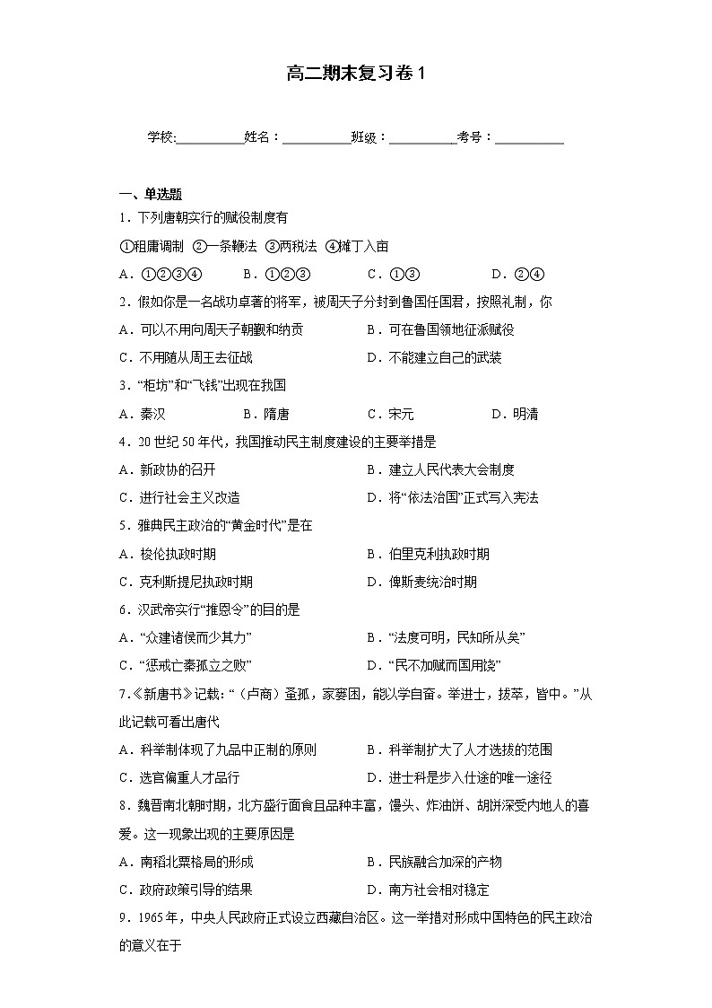 2022-2023学年高二上学期期末复习历史试卷1第1页